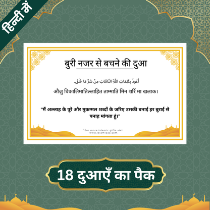 Premium Dua Stickers (In Hindi)