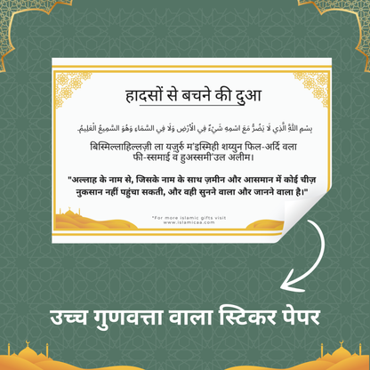 Premium Dua Stickers (In Hindi)